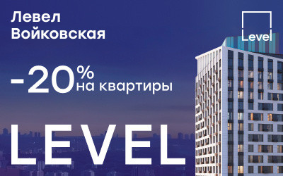 ЖК Левел Войковская