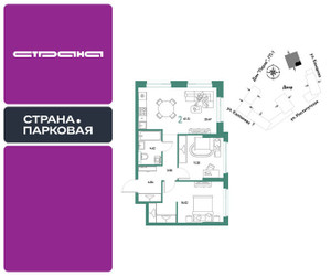 Планировка двухкомнатной(квартира) площадью 61.13 квадратных метров в ЖК “ЖК Страна.Парковая”