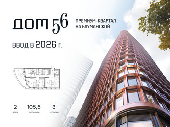 Планировка трехкомнатной(квартира) площадью 105.5 квадратных метров в ЖК “ЖК Дом 56”