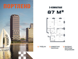 Планировка трехкомнатной(квартира) площадью 87 квадратных метров в ЖК “ЖК Портленд”