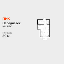 Планировка студии(квартира) площадью 30 квадратных метров в ЖК “ЖК Середневский лес”