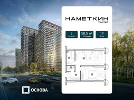 Планировка двухкомнатной(апартаменты) площадью 50.5 квадратных метров в “ЖК Наметкин Тауэр”