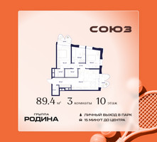 Планировка трехкомнатной(квартира) площадью 89.4 квадратных метров в “ЖК Союз (СВАО)”