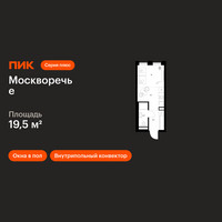 Планировка студии(квартира) площадью 19.5 квадратных метров в “ЖК Москворечье”