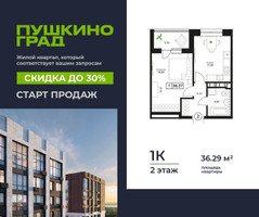 Планировка однокомнатной(квартира) площадью 36.29 квадратных метров в “ЖК Пушкино Град”