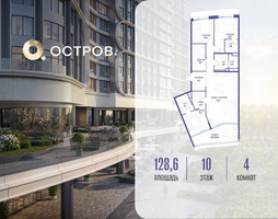 Планировка 4+ комнатной(квартира) площадью 128.62 квадратных метров в “ЖК Остров”