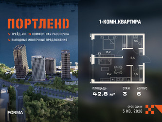Планировка однокомнатной(квартира) площадью 42.8 квадратных метров в ЖК “ЖК Портленд”