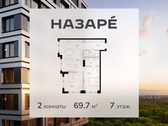 Планировка двухкомнатной(квартира) площадью 69.7 квадратных метров в ЖК “ЖК НАЗАРÉ (Мангазея в Богородском)”