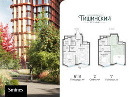 Планировка двухкомнатной(квартира) площадью 61.8 квадратных метров в “Квартал Тишинский Бульвар”