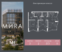 Планировка двухкомнатной(квартира) площадью 57.1 квадратных метров в “Дом премиум-класса МИRA (Мира)”