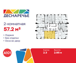 Планировка двухкомнатной(квартира) площадью 57.2 квадратных метров в ЖК “ЖК Деснаречье”