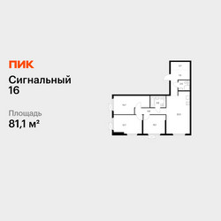 Планировка трехкомнатной(квартира) площадью 81.1 квадратных метров в ЖК “ЖК Сигнальный 16”