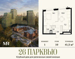 Планировка однокомнатной(квартира) площадью 41.51 квадратных метров в “ЖК 26 ПАРКВЬЮ”