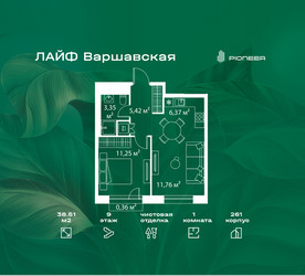 Планировка однокомнатной(квартира) площадью 38.51 квадратных метров в ЖК “Жилой квартал Лайф Варшавская”