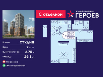 Планировка студии(квартира) площадью 29.8 квадратных метров в ЖК “ЖК Героев”