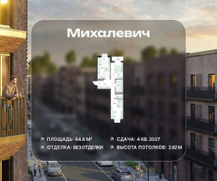 Планировка трехкомнатной(квартира) площадью 64.6 квадратных метров в “ЖК Михалевич”