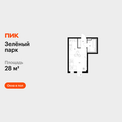 Планировка студии(квартира) площадью 28 квадратных метров в ЖК “ЖК Зеленый парк”