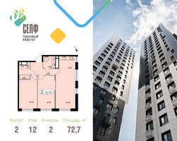 Планировка двухкомнатной(квартира) площадью 72.7 квадратных метров в “ЖК Self (Селф)”
