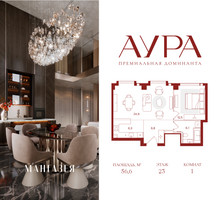 Планировка однокомнатной(квартира) площадью 56.6 квадратных метров в “ЖК АУРА”