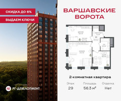 Планировка двухкомнатной(квартира) площадью 56.3 квадратных метров в “ЖК Варшавские ворота”