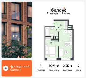 Планировка однокомнатной(квартира) площадью 30.9 квадратных метров в ЖК “ЖК Баланс”
