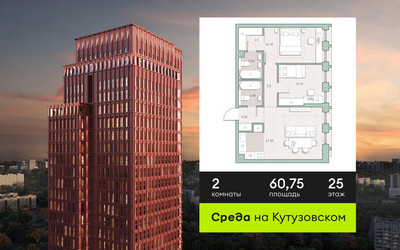 Планировка двухкомнатной(квартира) площадью 60.75 квадратных метров в ЖК “ЖК Среда на Кутузовском”