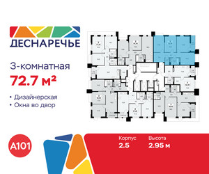 Планировка трехкомнатной(квартира) площадью 72.7 квадратных метров в ЖК “ЖК Деснаречье”
