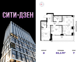 Планировка двухкомнатной(квартира) площадью 61.1 квадратных метров в “Мультиквартал СИТИДЗЕН”