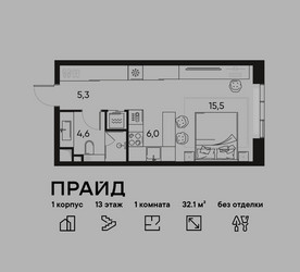 Планировка однокомнатной(квартира) площадью 32.1 квадратных метров в ЖК “ЖК PRIDE (Прайд)”