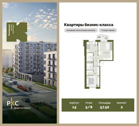 Планировка двухкомнатной(квартира) площадью 57.5 квадратных метров в ЖК “ЖК "Коллекция"”