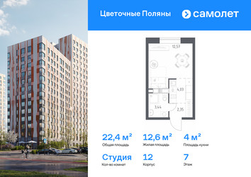 Планировка студии(квартира) площадью 22.39 квадратных метров в ЖК “ЖК Цветочные Поляны”