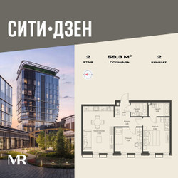 Планировка двухкомнатной(квартира) площадью 59.3 квадратных метров в ЖК “Мультиквартал СИТИДЗЕН”
