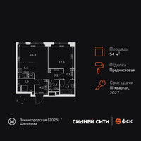 Планировка двухкомнатной(квартира) площадью 54.1 квадратных метров в “ЖК Сидней Сити”
