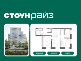 Планировка двухкомнатной(квартира) площадью 73.4 квадратных метров в “ЖК СТОУН Райз”