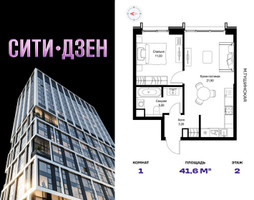 Планировка однокомнатной(квартира) площадью 41.6 квадратных метров в “Мультиквартал СИТИДЗЕН”
