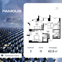 Планировка двухкомнатной(квартира) площадью 63.3 квадратных метров в “ЖК Фэймос”