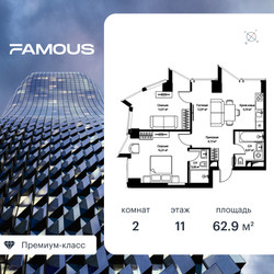 Планировка двухкомнатной(квартира) площадью 63.3 квадратных метров в ЖК “ЖК Фэймос”