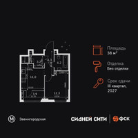 Планировка однокомнатной(квартира) площадью 38.9 квадратных метров в “ЖК Сидней Сити”