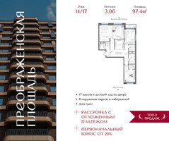 Планировка двухкомнатной(квартира) площадью 97.4 квадратных метров в “ЖК Преображенская Площадь”