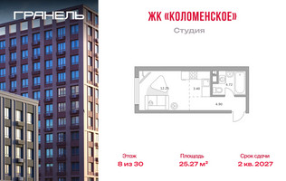 Планировка студии(квартира) площадью 25.27 квадратных метров в “ЖК Гранель Коломенское”