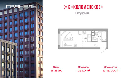 Планировка студии(квартира) площадью 25.27 квадратных метров в ЖК “ЖК Гранель Коломенское”