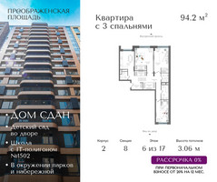 Планировка трехкомнатной(квартира) площадью 94.2 квадратных метров в “ЖК Преображенская Площадь”