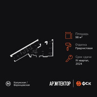 Планировка трехкомнатной(квартира) площадью 98 квадратных метров в “ЖК Архитектор”
