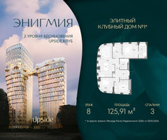 Планировка трехкомнатной(квартира) площадью 125.91 квадратных метров в “Клубный дом Энигмия”