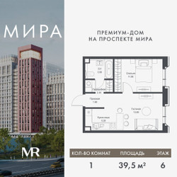 Планировка однокомнатной(квартира) площадью 39.45 квадратных метров в ЖК “Дом премиум-класса МИРА”