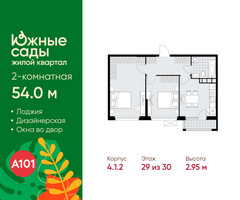 Планировка двухкомнатной(квартира) площадью 54 квадратных метров в “ЖК Южные сады”