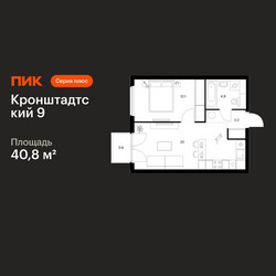 Планировка однокомнатной(квартира) площадью 40.8 квадратных метров в ЖК “ЖК Кронштадтский 9”