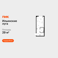 Планировка студии(квартира) площадью 29 квадратных метров в “ЖК Ильинские луга”