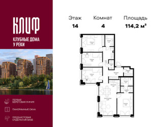 Планировка 4+ комнатной(квартира) площадью 114.2 квадратных метров в ЖК “ЖК Сити Бэй”