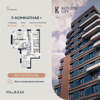 Планировка 4+ комнатной(квартира) площадью 99.2 квадратных метров в “Кутузов Сити”